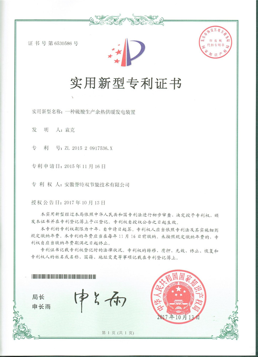 一種硫酸生產余熱供暖發(fā)電裝置